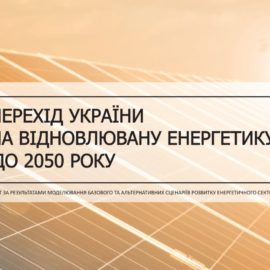 Will Ukraine be able to abandon fossil and nuclear energy by 2050?