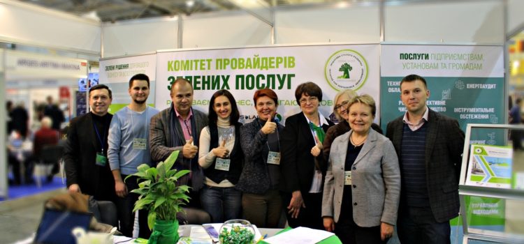 V Спеціалізована виставка „Екологія підприємства 2017” V Спеціалізована виставка „Екологія підприємства 2017”